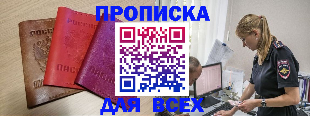 прописка для работы в Воронежской области