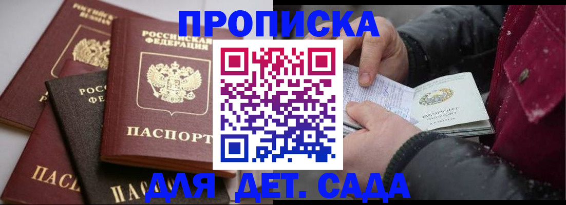 прописка штамп в Воронежской области