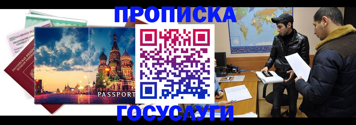 временная регистрация надежно в Воронежской области